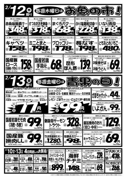 2026年2月10〜13日まで2/10号-2