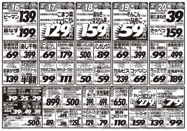 2026年2月14〜20日まで2/14号-2