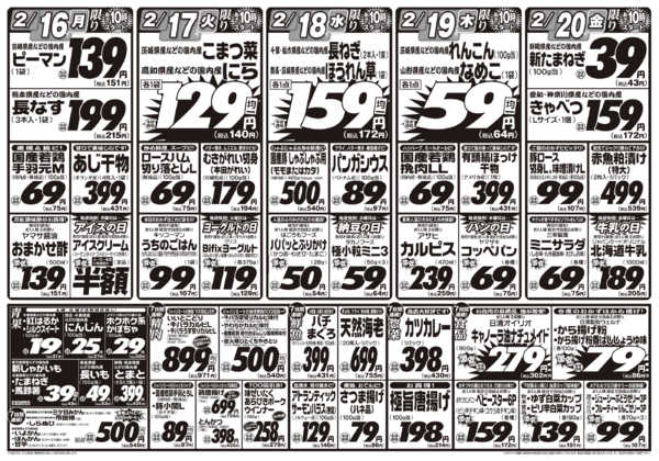 2026年2月14〜20日まで2/14号new-2