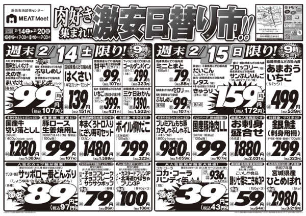 2026年2月14〜20日まで2/14号new-1