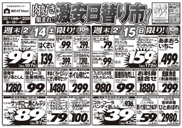 2026年2月14〜20日まで2/14号new-1