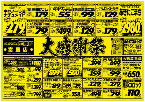 2026年2月14〜20日まで2/14号new-1