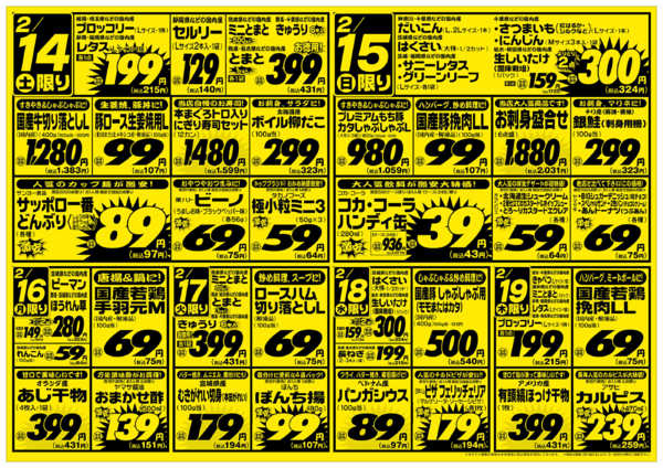 2026年2月14〜20日まで2/14号new-2