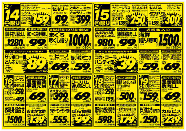 2026年2月14〜20日まで2/14号-2