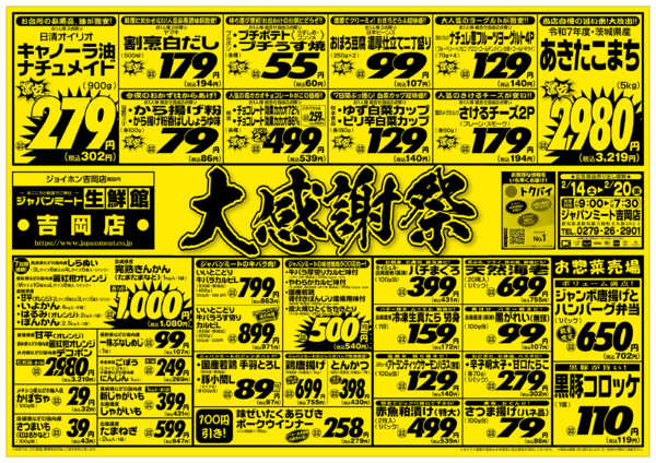 2026年2月14〜20日まで2/14号new-1