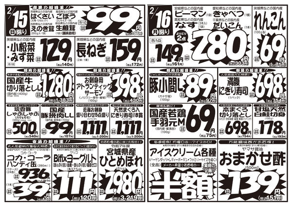 2026年2月14〜16日まで2/14号new-2