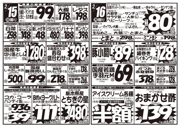 2026年2月14〜16日まで2/14号-2