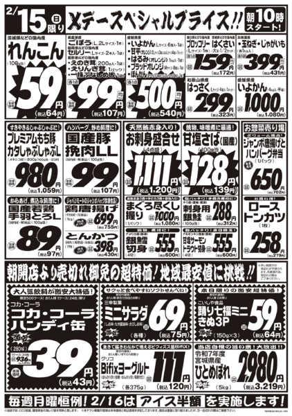 2026年2月14〜15日まで2/14号new-2