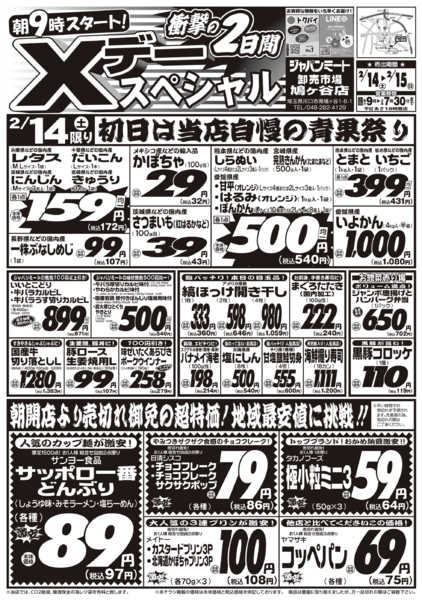 2026年2月14〜15日まで2/14号new-1