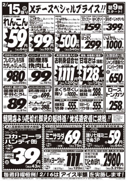 2026年2月14〜15日まで2/14号new-2