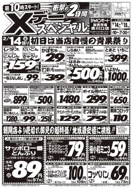 2026年2月14〜15日まで2/14号new-1