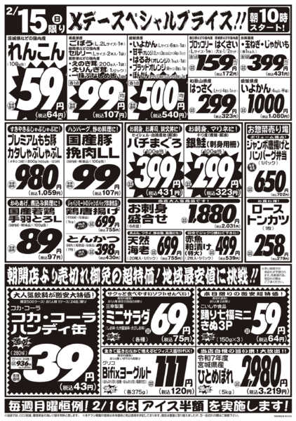 2026年2月14〜15日まで2/14号new-2