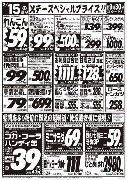 2026年2月14〜15日まで2/14号-2