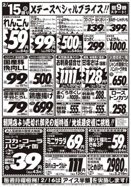 2026年2月14〜15日まで2/14号new-2