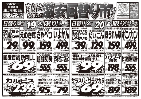 2026年2月17〜20日まで2/17号-2