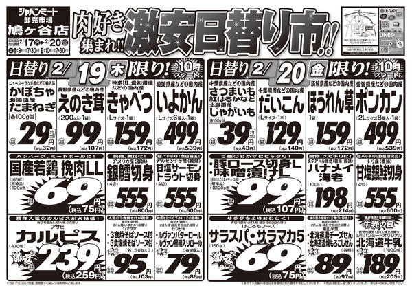 2026年2月17〜20日まで2/17号new-2