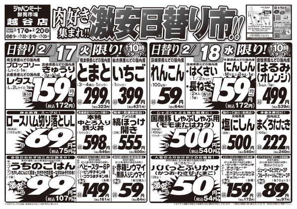 2026年2月17〜20日まで2/17号-1