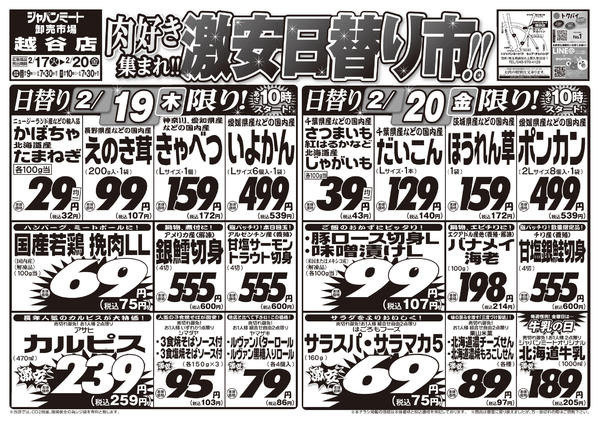2026年2月17〜20日まで2/17号-2
