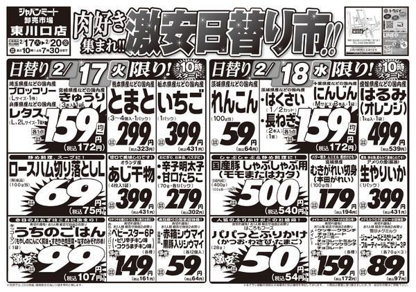 2026年2月17〜20日まで2/17号new-1