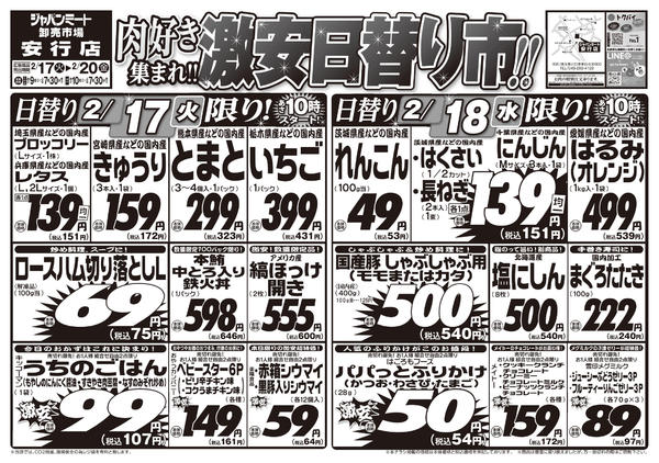 2026年2月17〜20日まで2/17号new-1