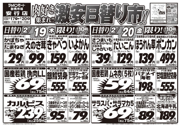 2026年2月17〜20日まで2/17号new-2