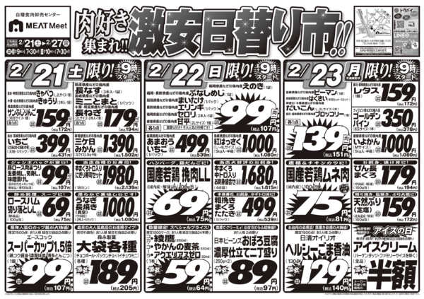 2026年2月21〜27日まで2/21号-1