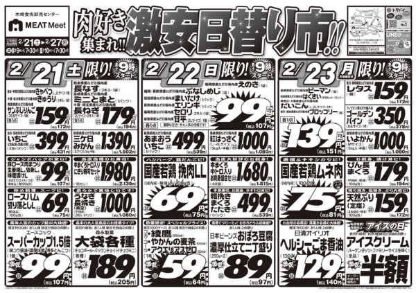 2026年2月21〜27日まで2/21号-1