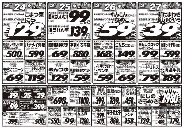 2026年2月21〜27日まで2/21号-2