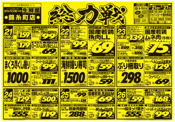 2026年2月21〜27日まで2/21号new-1