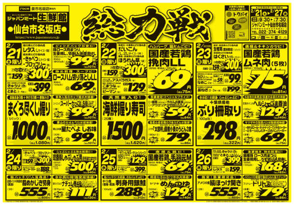 2026年2月21〜27日まで2/21号-1