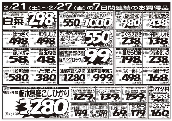 2026年2月21〜27日まで2/21号-2