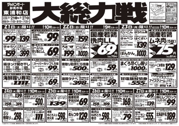 2026年2月21〜27日まで2/21号-1