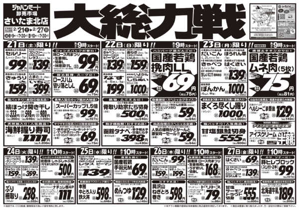 2026年2月21〜27日まで2/21号-1