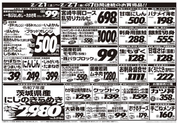2026年2月21〜27日まで2/21号-2