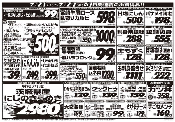 2026年2月21〜27日まで2/21号-2