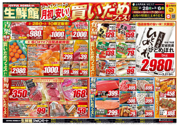 2026年2月28日〜3月6日まで2/28号new-1