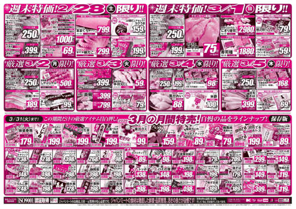 2026年2月28日〜3月6日まで2/28号new-2