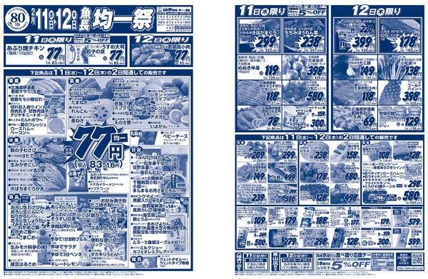 魚長 均一祭／2026年2月11日(水)〜12日(木)／夢市場全店舗のみ(げんき市場店舗、乃木市場を除く)new-1