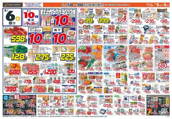 お客様感謝デー-2