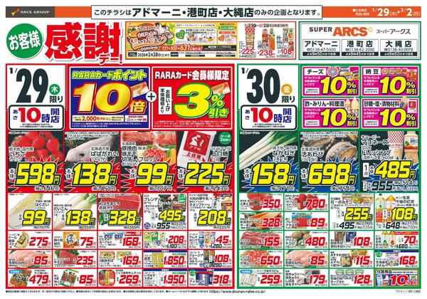 お客様感謝デー-1