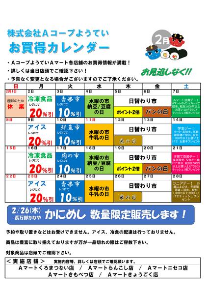 お買い得カレンダー2月-1