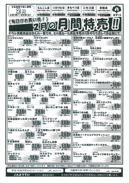 お買い得カレンダー2月-2