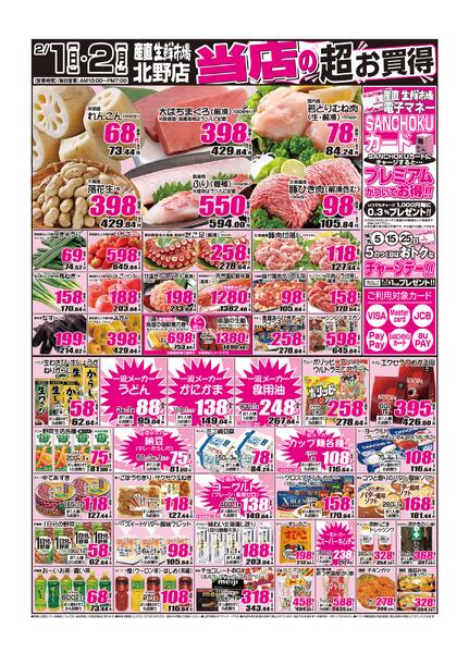 2026年02月01日から2026年02月02日まで-1