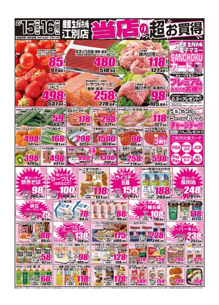 2026年02月15日から2026年02月16日までnew-1