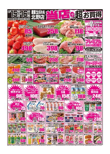 2026年02月15日から2026年02月16日までnew-1