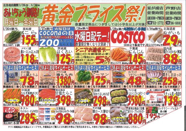 黄金プライス祭☆彡日替わりでお得な商品盛りだくさん♪-1