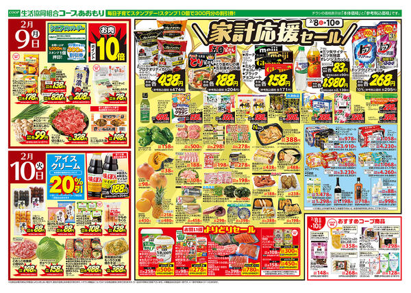 2026年02月08日（日）〜2026年02月10日（火）-2