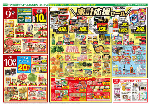 2026年02月08日（日）〜2026年02月10日（火）-2