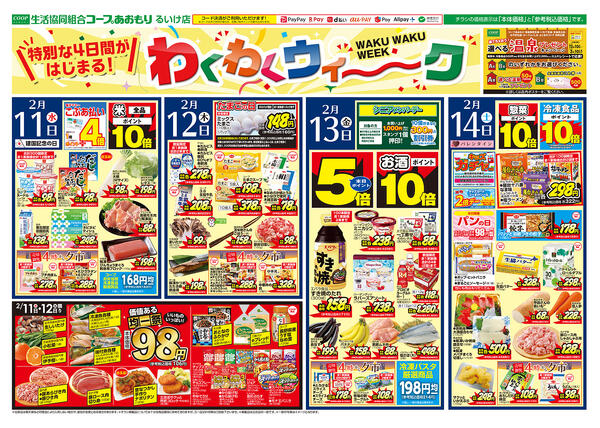 2026年02月11日（水）〜2026年02月14日（土）-1