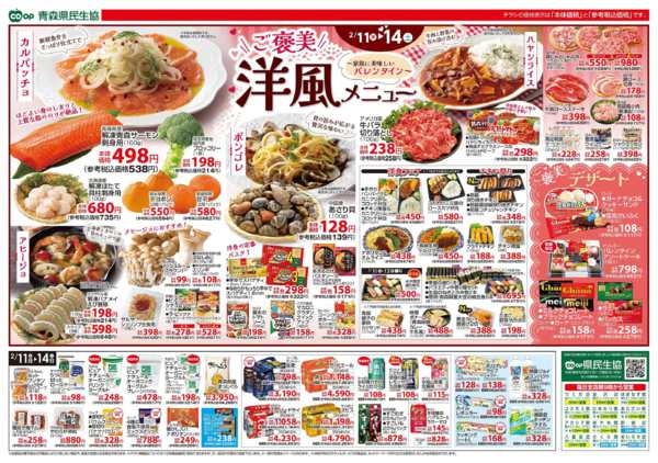 2026年2月11〜14日まで県民生協12店舗　2月11～14日号-2